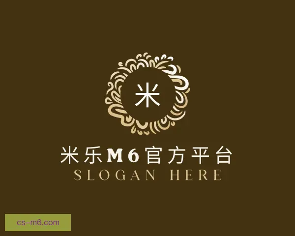 认识米乐M6官方平台
